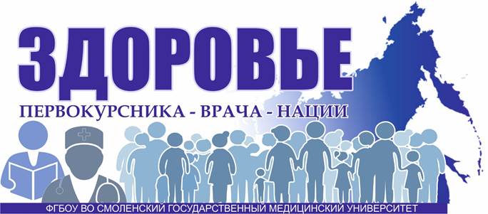 Проект «ЗДОРОВЬЕ первокурсника – ЗДОРОВЬЕ врача – ЗДОРОВЬЕ нации
